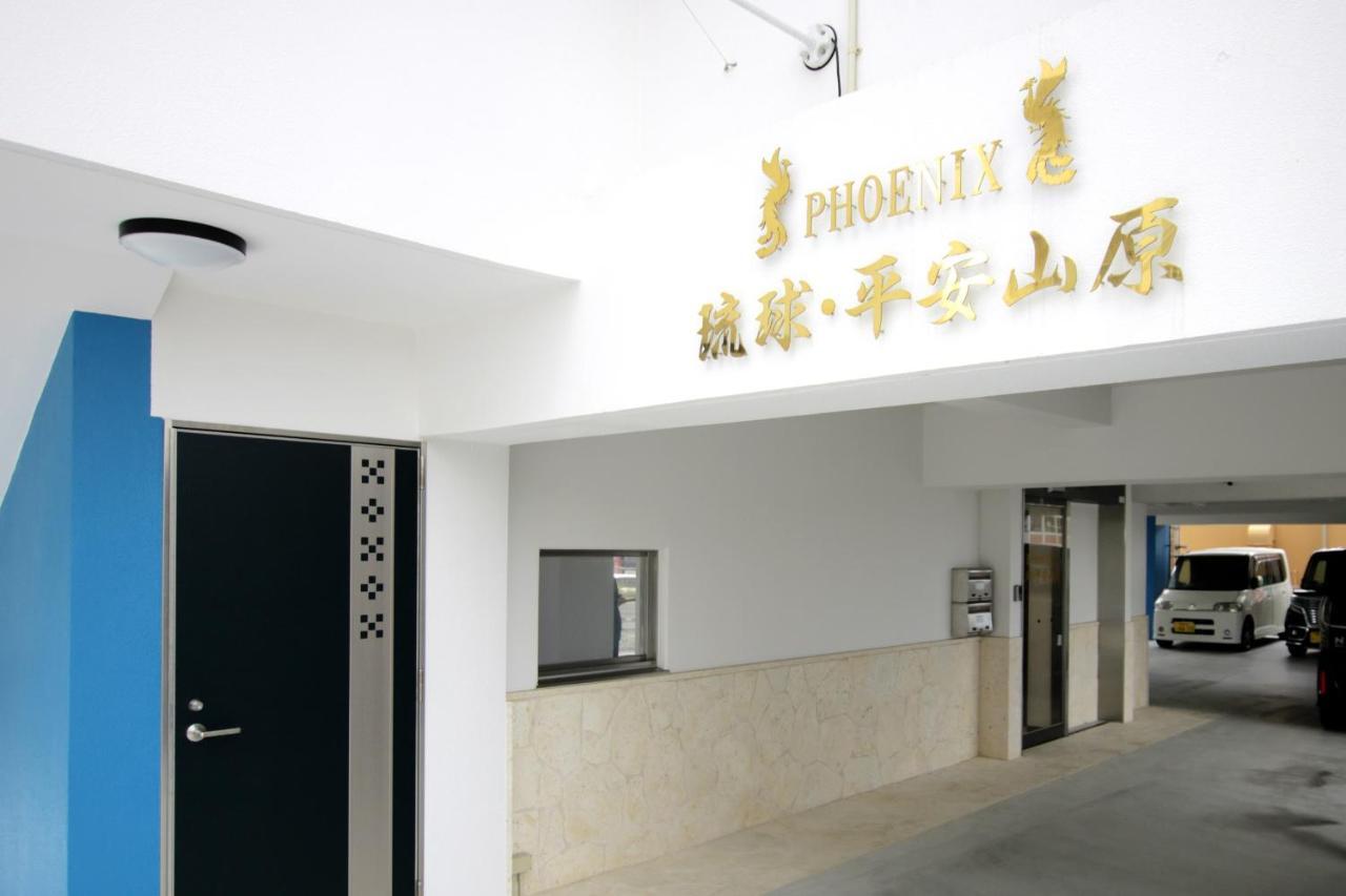 Phoenix Ryukyu Henzanbaru -Seven Hotels And Resorts- Чятан Екстер'єр фото